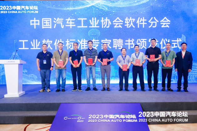 新迪数字陈志杨博士受聘为首批中国汽车工业协会工业软件标准专家